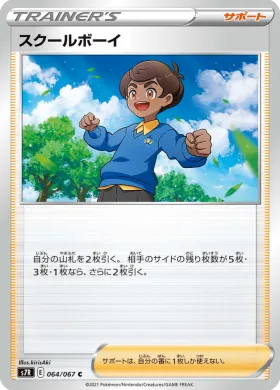 スクールボーイ (Schoolboy) (S7R 64) Blue Sky Stream