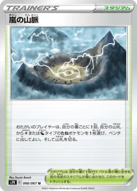 嵐の山脈 (Stormy Mountains) (S7R 66) Blue Sky Stream