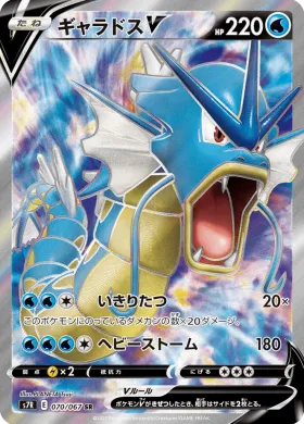 ギャラドスV (Gyarados V) (S7R 70) Blue Sky Stream