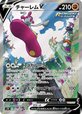 チャーレムV (Medicham V) (S7R 72) Blue Sky Stream