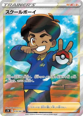 スクールボーイ (Schoolboy) (S7R 78) Blue Sky Stream