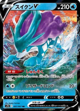 スイクンV (Suicune V) (S7D 1) Towering Perfection