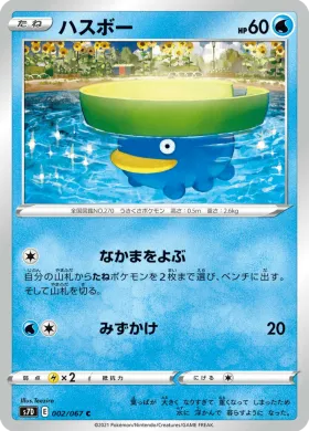 ハスボー (Lotad) (S7D 2) Towering Perfection