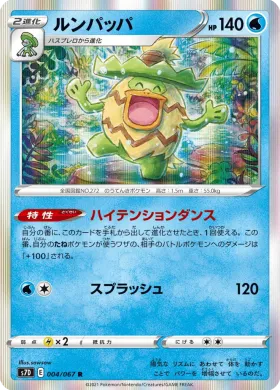 ルンパッパ (Ludicolo) (S7D 4) Towering Perfection