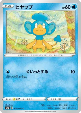 ヒヤップ (Panpour) (S7D 5) Towering Perfection