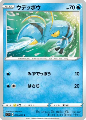 ウデッポウ (Clauncher) (S7D 7) Towering Perfection