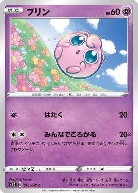 プリン (Jigglypuff) (S7D 10) Towering Perfection