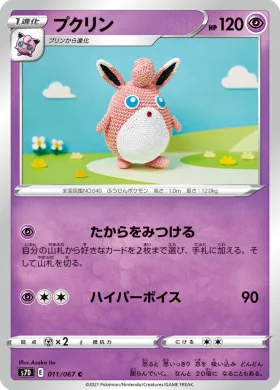 プクリン (Wigglytuff) (S7D 11) Towering Perfection