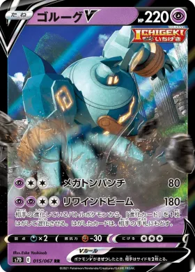 ゴルーグV (Golurk V) (S7D 15) Towering Perfection