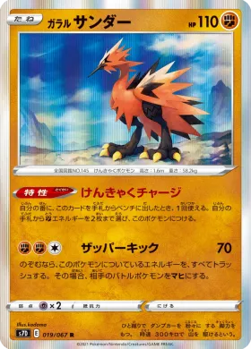 ガラル サンダー (Galarian Zapdos) (S7D 19) Towering Perfection