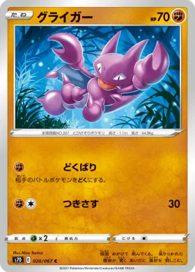 グライガー (Gligar) (S7D 20) Towering Perfection