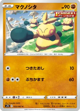 マクノシタ (Makuhita) (S7D 22) Towering Perfection