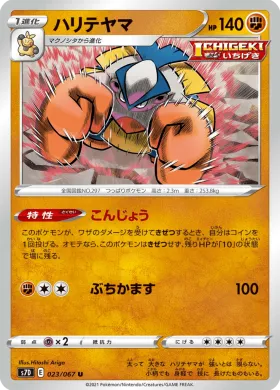 ハリテヤマ (Hariyama) (S7D 23) Towering Perfection