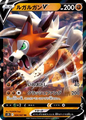 ルガルガンV (Lycanroc V) (S7D 24) Towering Perfection