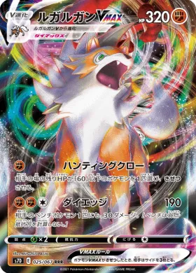 ルガルガンVMAX (Lycanroc VMAX) (S7D 25) Towering Perfection