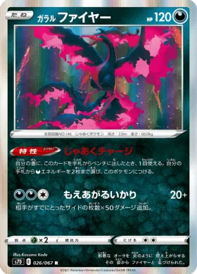 ガラル ファイヤー (Galarian Moltres) (S7D 26) Towering Perfection
