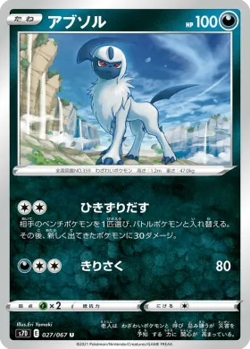 アブソル (Absol) (S7D 27) Towering Perfection