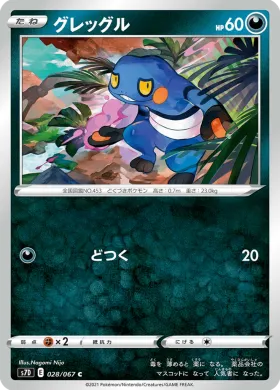 グレッグル (Croagunk) (S7D 28) Towering Perfection