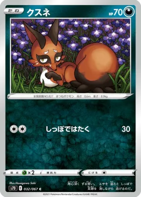 クスネ (Nickit) (S7D 32) Towering Perfection