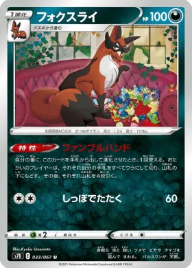 フォクスライ (Thievul) (S7D 33) Towering Perfection