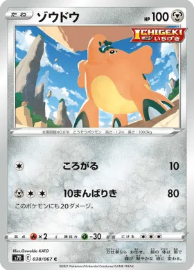 ゾウドウ (Cufant) (S7D 38) Towering Perfection