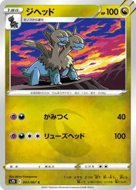 ジヘッド (Zweilous) (S7D 43) Towering Perfection