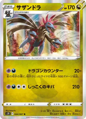 サザンドラ (Hydreigon) (S7D 44) Towering Perfection
