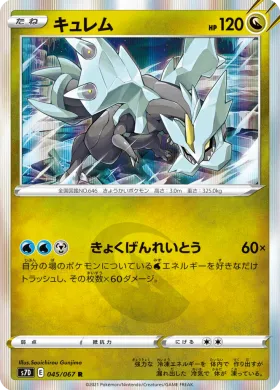 キュレム (Kyurem) (S7D 45) Towering Perfection