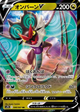 オンバーンV (Noivern V) (S7D 46) Towering Perfection