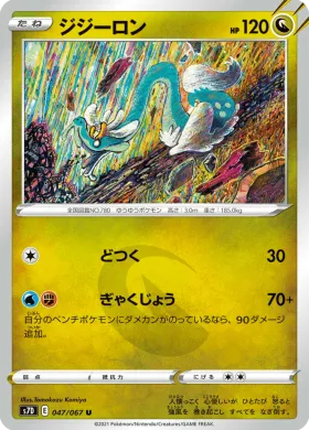 ジジーロン (Drampa) (S7D 47) Towering Perfection