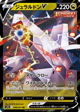 ジュラルドンV (Duraludon V) (S7D 48) Towering Perfection