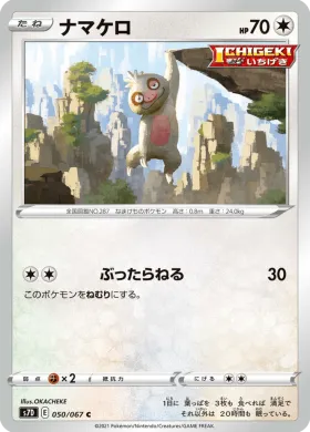 ナマケロ (Slakoth) (S7D 50) Towering Perfection