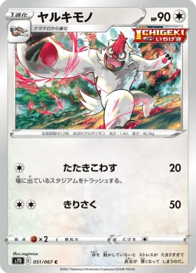 ヤルキモノ (Vigoroth) (S7D 51) Towering Perfection