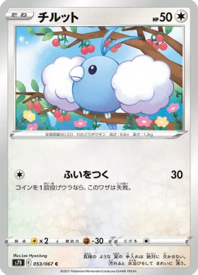 チルット (Swablu) (S7D 53) Towering Perfection
