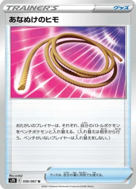 あなぬけのヒモ (Escape Rope) (S7D 56) Towering Perfection
