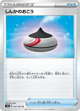 しんかのおこう (Evolution Incense) (S7D 57) Towering Perfection