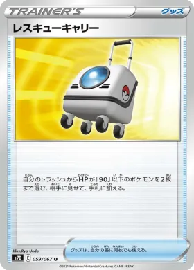 レスキューキャリー (Rescue Carrier) (S7D 59) Towering Perfection