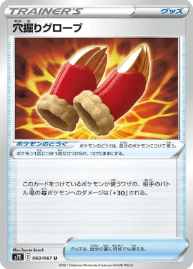 穴掘りグローブ (Digging Gloves) (S7D 60) Towering Perfection
