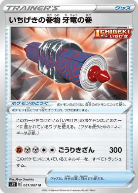 いちげきの巻物 牙竜の巻 (Single Strike Scroll of the Fanged Dragon) (S7D 61) Towering Perfection