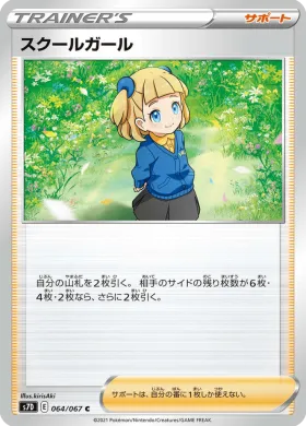 スクールガール (Schoolgirl) (S7D 64) Towering Perfection