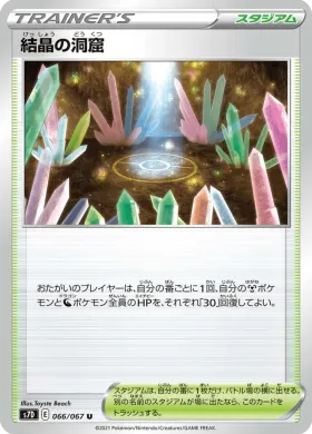 結晶の洞窟 (Crystal Cave) (S7D 66) Towering Perfection