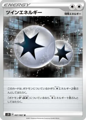 ツインエネルギー (Twin Energy) (S7D 67) Towering Perfection