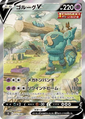 ゴルーグV (Golurk V) (S7D 70) Towering Perfection