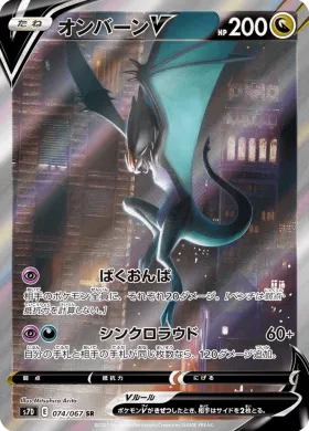 オンバーンV (Noivern V) (S7D 74) Towering Perfection