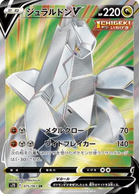 ジュラルドンV (Duraludon V) (S7D 75) Towering Perfection