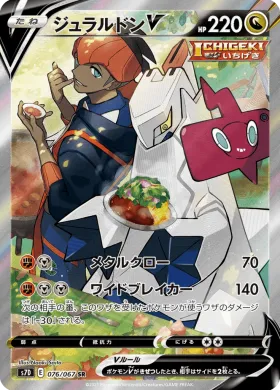 ジュラルドンV (Duraludon V) (S7D 76) Towering Perfection