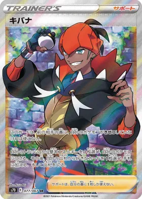 キバナ (Raihan) (S7D 77) Towering Perfection