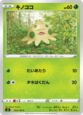 キノココ (Shroomish) (S8 4) Fusion ARTS