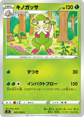 キノガッサ (Breloom) (S8 5) Fusion ARTS