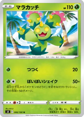マラカッチ (Maractus) (S8 6) Fusion ARTS